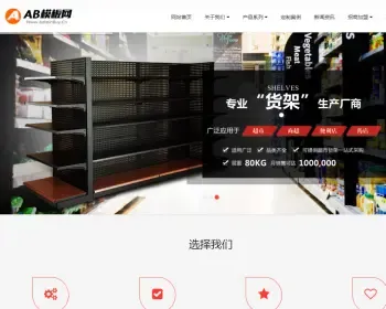 响应式超市货架精品展架类网站织梦模板 仓储货架仓库货架网站源码带手机版