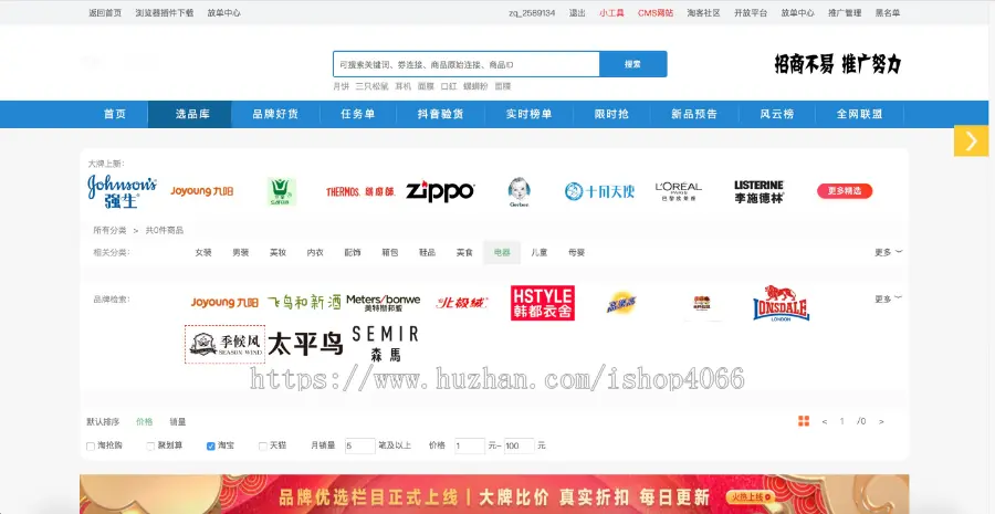 flycms三合一放单联盟平台淘客联盟站淘宝客cms，app，小程序，微信公众号 