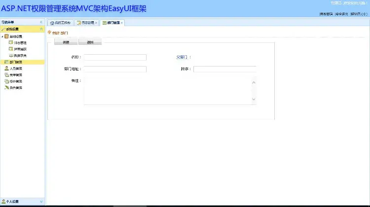 ASP.NET权限管理系统MVC架构EasUI框架源码 
