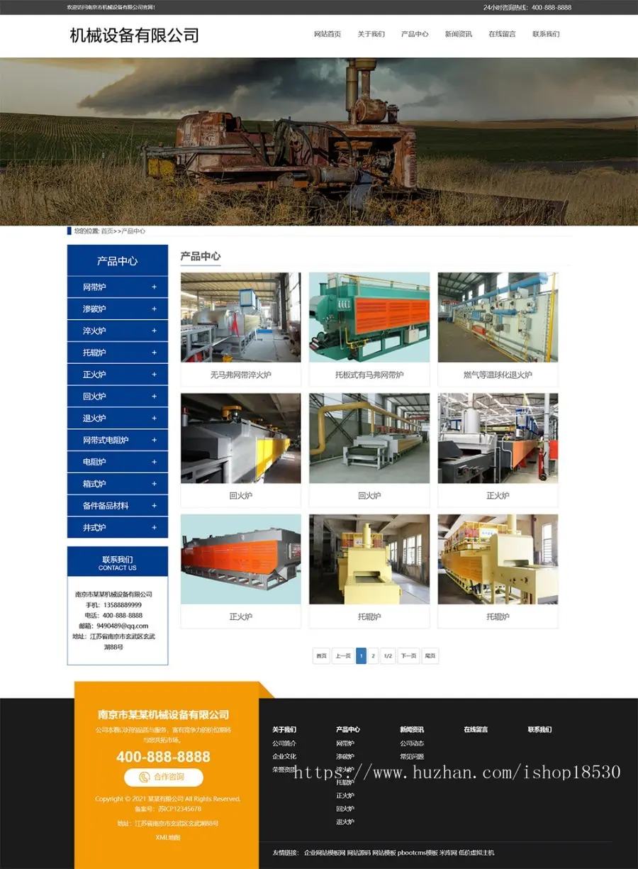锅炉回火炉网站pbootcms模板（PC+WAP）通用机械设备网站源码下载