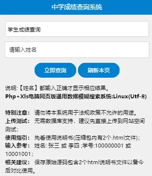 【包搭建】Php+Excel考试成绩查分+工资/物业费/水电费/管理费网上自助查询+搭建教程