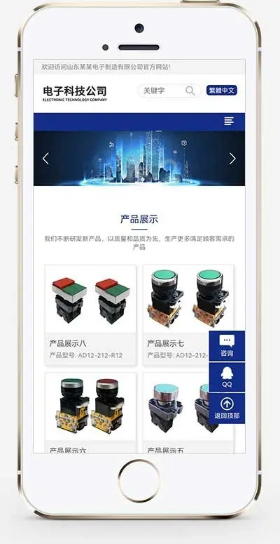 （正版授权）响应式简繁双语HTML5电子电器设备制造类网站