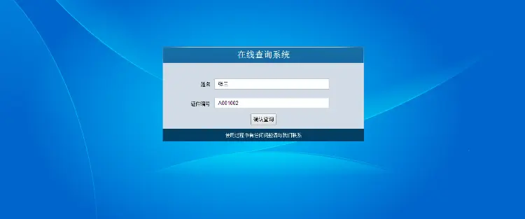 记者证件查询系统网站源码记者证书查询网站系统源码记者身份查询网站源码