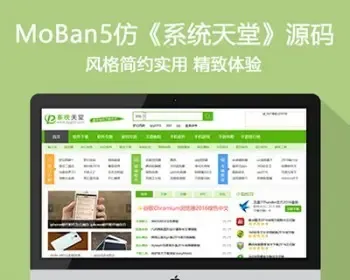 仿《xpgod系统天堂》网站源码软件下载站模版整站帝国cms7.5带手机站带采集