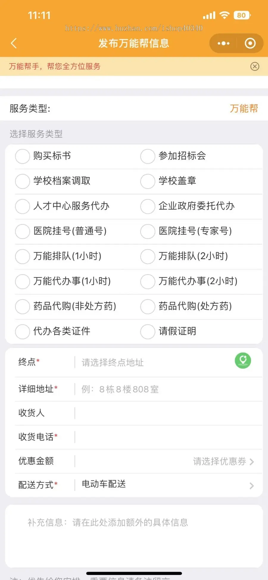 同城跑腿代买帮手拉货货运搬家线上小程序支持订单查看车辆选择可定制二次开发