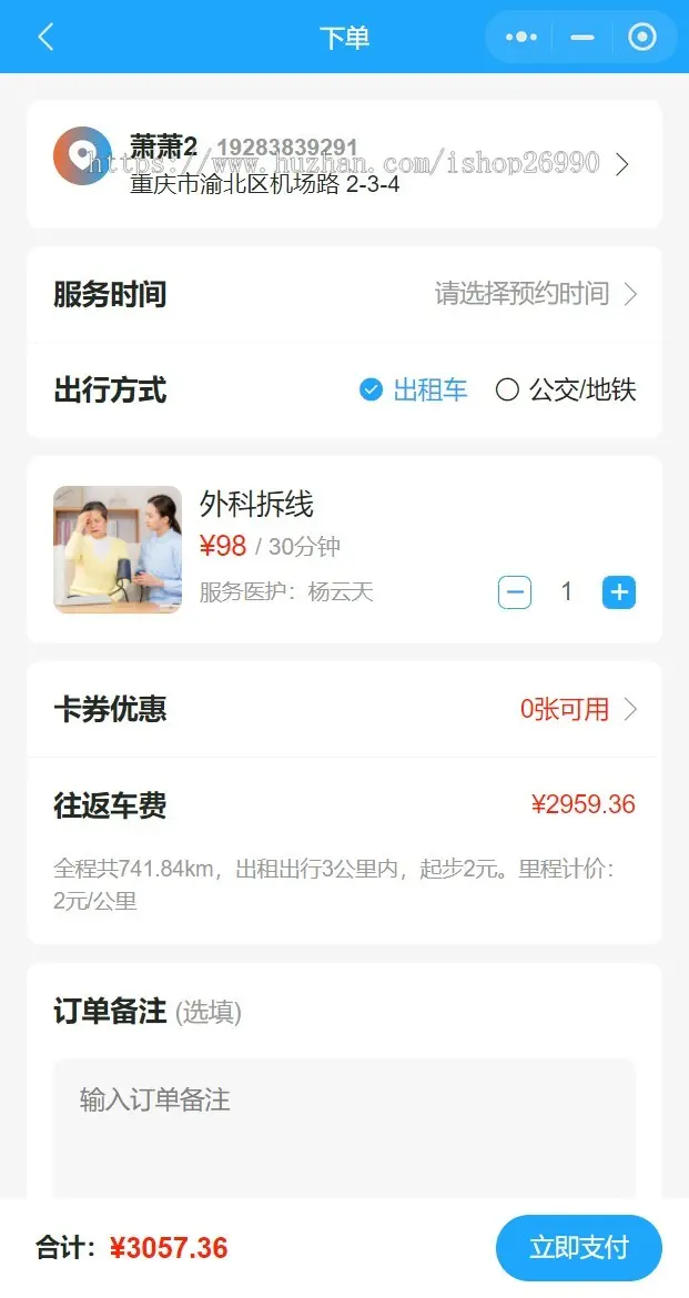 尚无忧护士上门到家医生上门服务医护上门护理换药适老改造小程序APP公众号源码