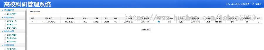 jsp高校科研项目管理系统项目源码（毕业设计）