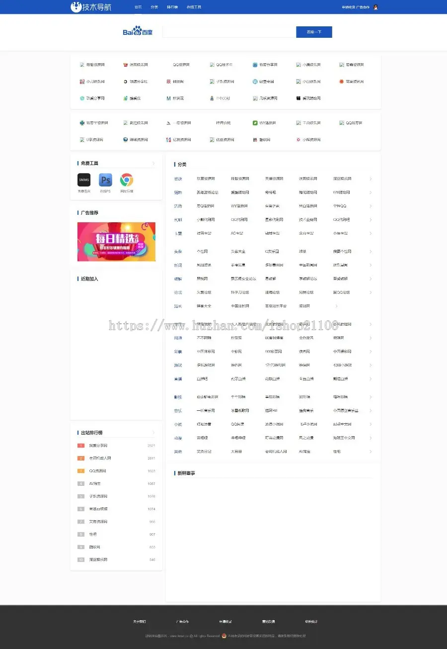 织梦内核开发的蓝色大气的响应式网站导航网站dedecms源码 