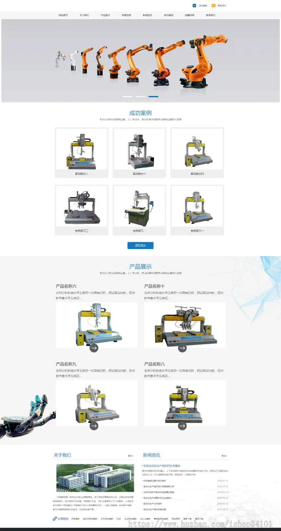 自动化机器人科技类网站织梦模板 智能工业制造机器设备网站（带手机版）