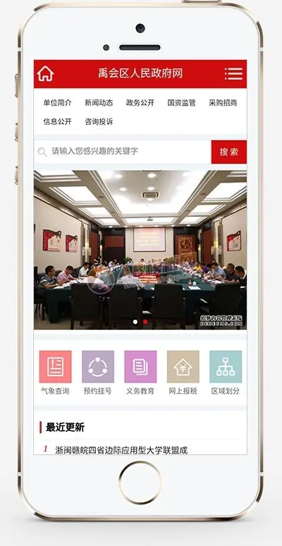 政府协会类织梦网站模板 红色区政府网站（带手机版）