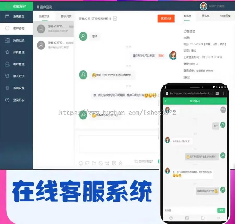 PHP来客在线客服系统源码 带安装教程新版在线客服系统,带安装教程带手机端客服