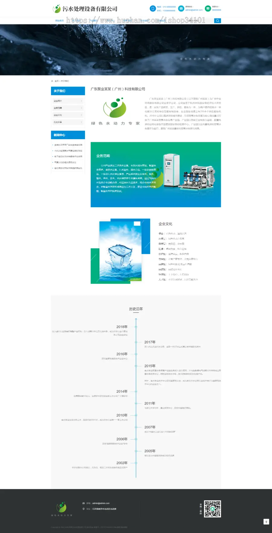 响应式环保污水处理设备类网站织梦模板 html5绿色环保设备网站（带手机版）