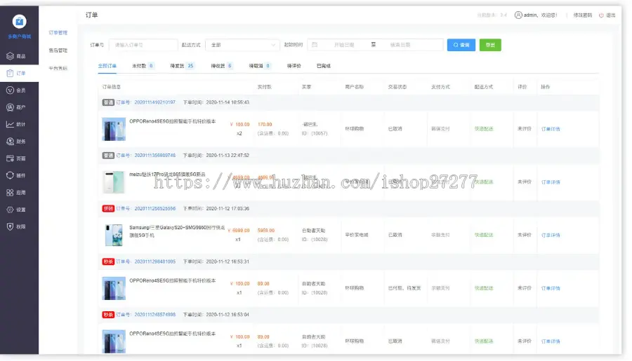 多商户商城小程序、支持多端发布，一套代码发布到8个平台，面向开发，方便二次开发