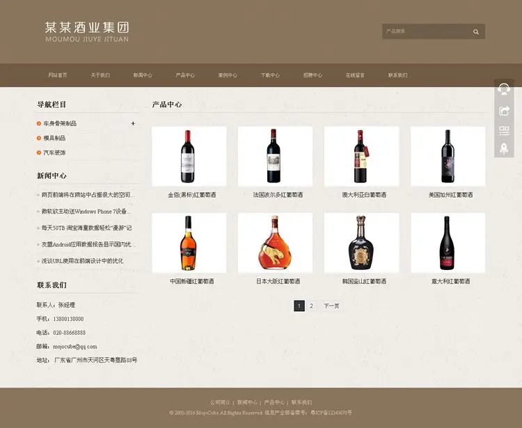 酒业集团响应式网站模板 红酒网站 HTML5 JS CSS Bootstrap源码 