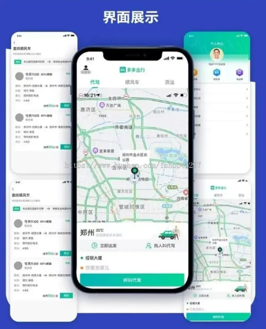 （包搭建）（包售后）代驾同城拼车打车货运网约车顺风车app小程序源码支持二开