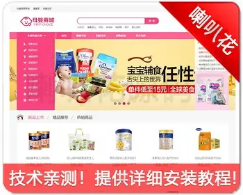 新版ecshop仿母婴用品奶粉商城源码系统模板php育儿亲子早教月子孕婴商城带微商城手机