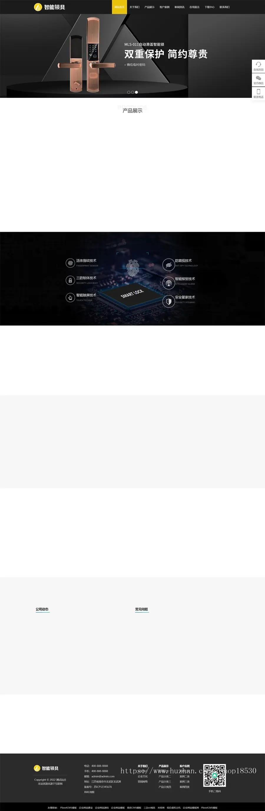 响应式智能锁具电子产品研发类网站pbootcms模板 电子智能锁网站源码下载