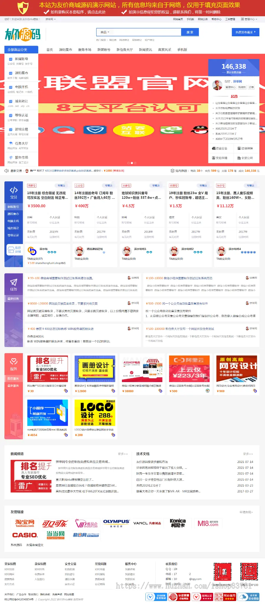 20210710友价niu模板适合友价2021新版友价框架域名新媒资源交易模板友价T5商城模板