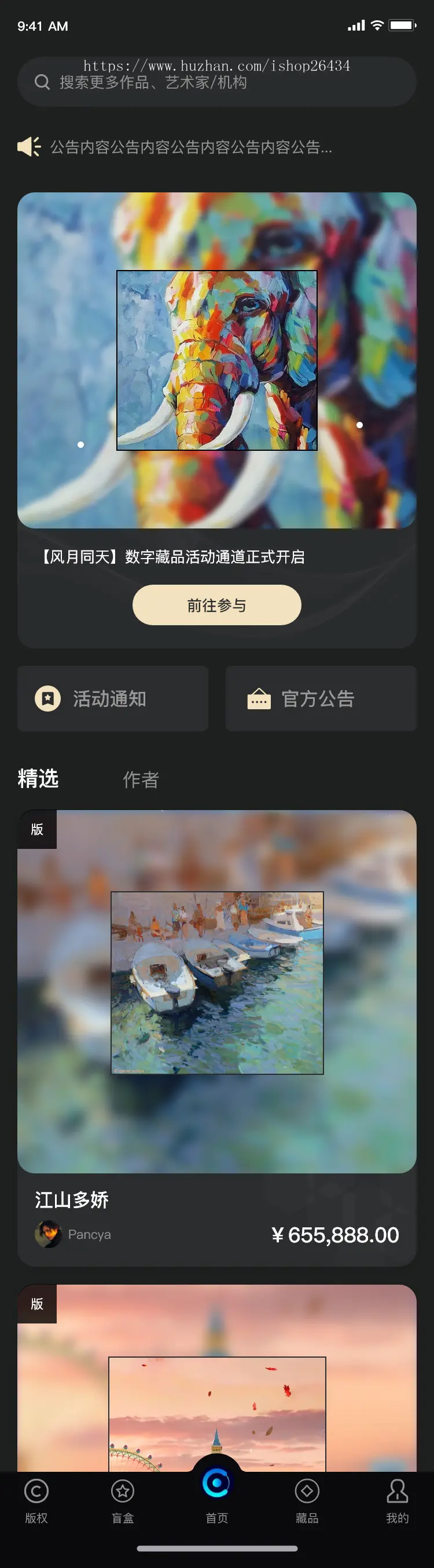 NFT数字藏品系统源码APP