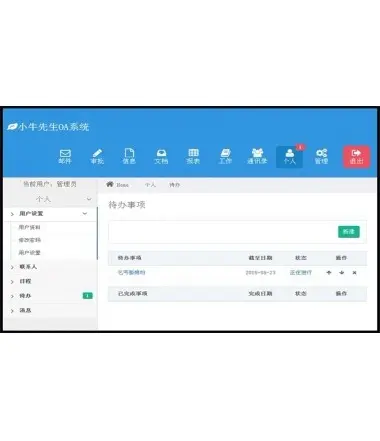 小牛OA办公系统源码（PC端+手机WAP版+微信OA） 