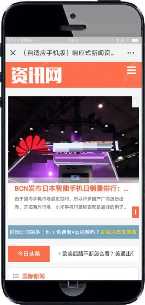 响应式新闻资讯网类织梦模板 HTML5新闻门户网站源码带手机版