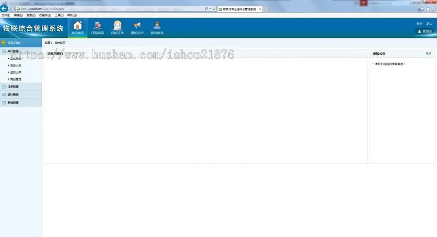 ASP.NET物联订单存储综合管理系统源码