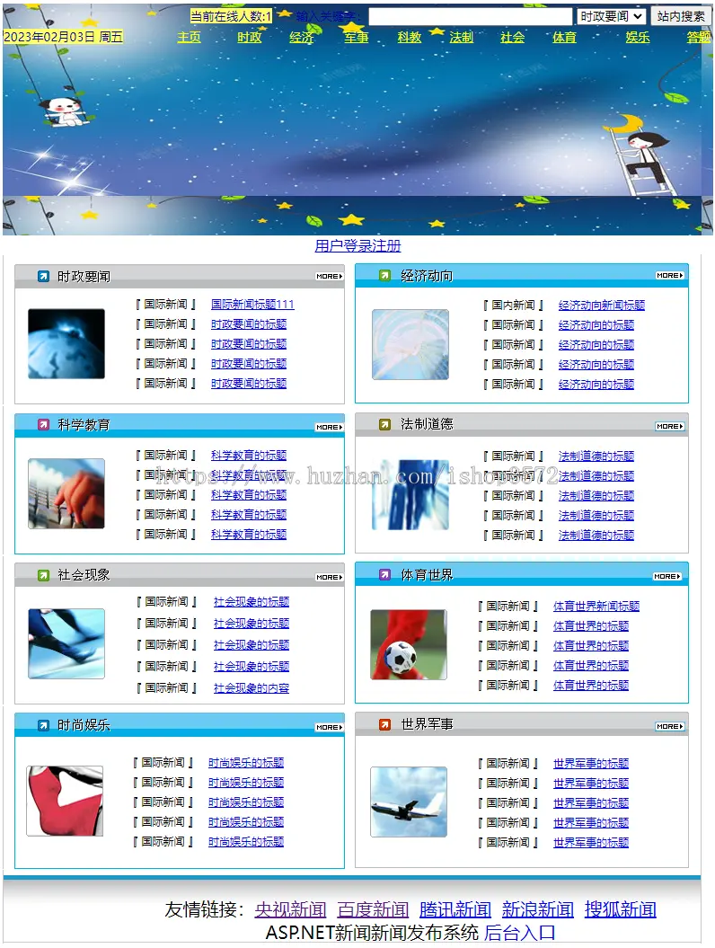 ASP.NET新闻发布管理系统源码