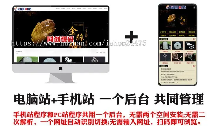 珠宝玉器首饰网站制作源码模板程序 PHP文玩把件网站源码程序带手机网站