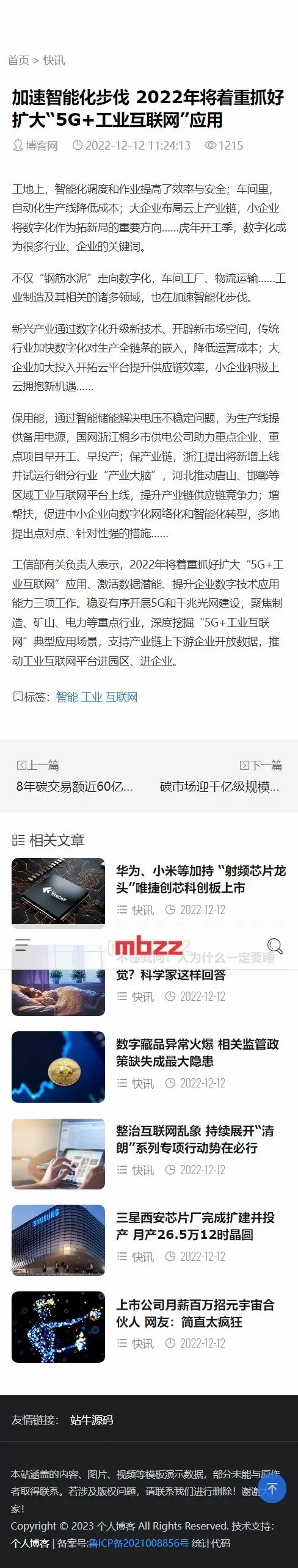 帝国cms自适应HTML5响应式手机端大气新闻资讯文章博客模板整站源码/推送插件/sitemap