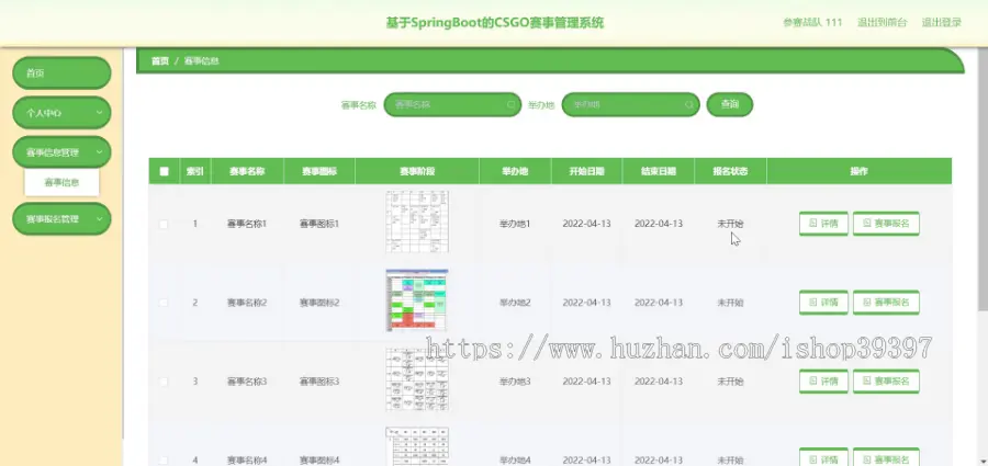 毕设javaCSGO赛事管理系统springboot vue web有文档2604毕业设计