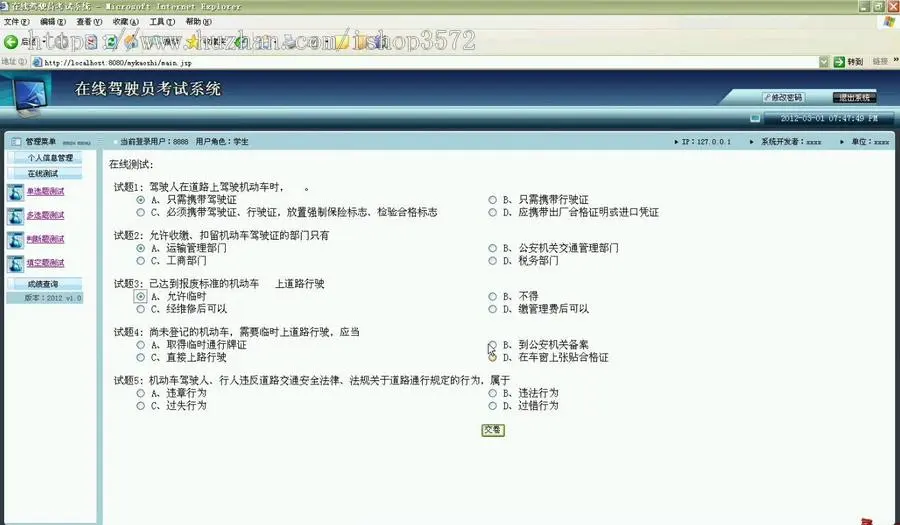 JAVA驾校管理系统源码 驾驶员在线考试系统源码
源码名称:JAVA驾校管理系统