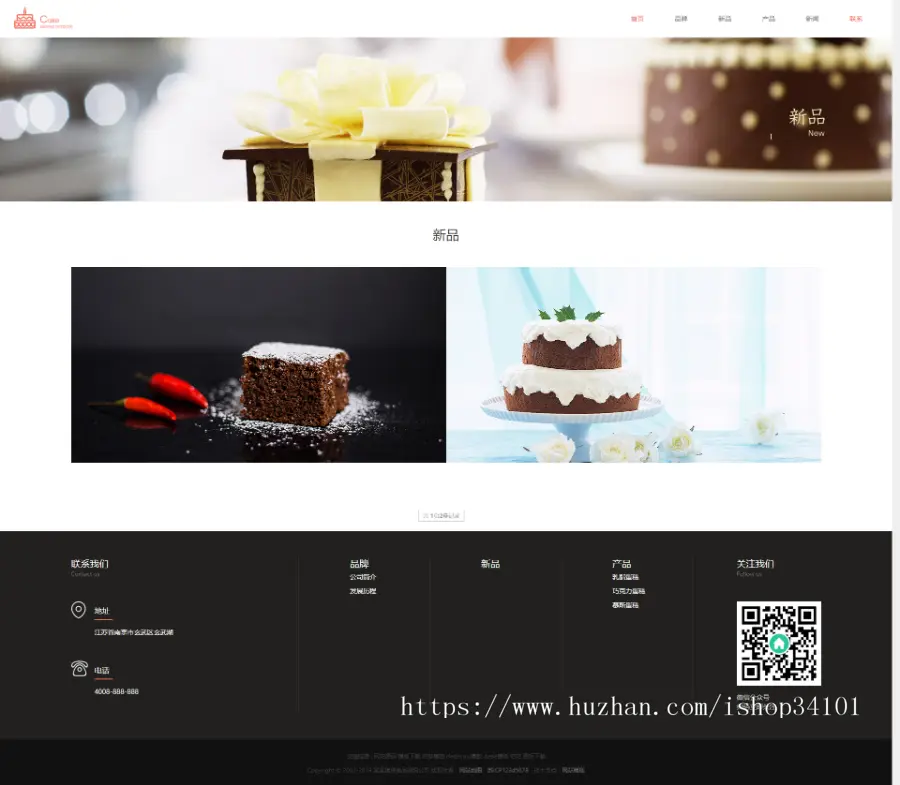 响应式蛋糕甜点类网站织梦模板 html5甜品糕点网站（带手机版）
