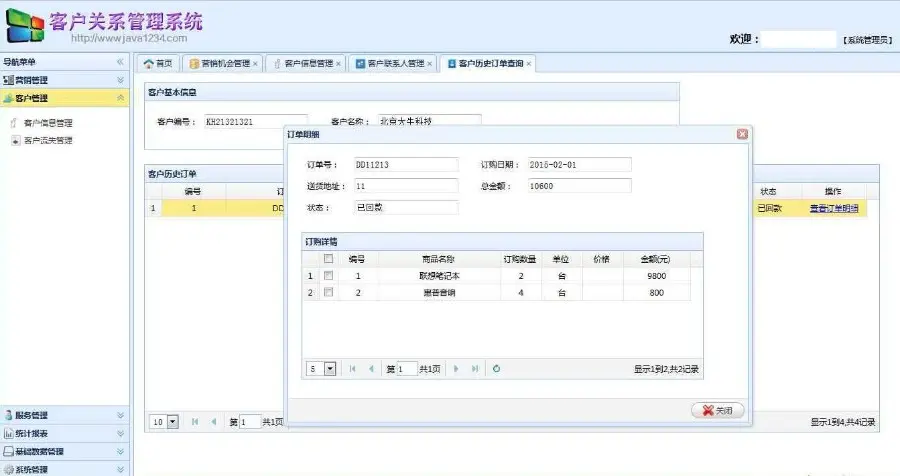 java客户管理系统源码CRM源码