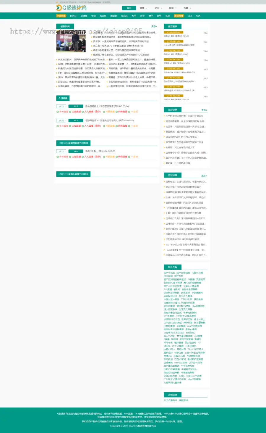 《Q极速体育》体育直播吧帝国cms 7.5 体育资讯新闻篮球直播新闻手机自适应