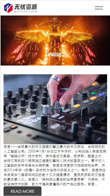 p334响应式DJ音乐电音培训机构网站pb模板 音乐动态网站模板源码