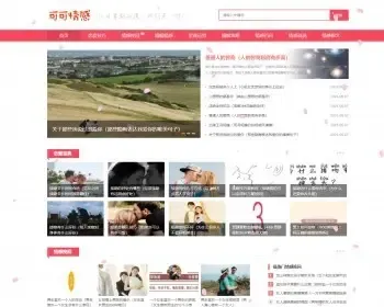 帝国cms7.5仿婚姻情感资讯模板+采集百度推送+sitemap+标签聚合+标签列表