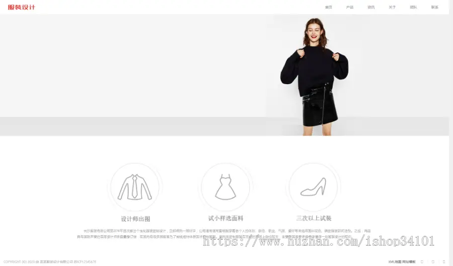 响应式创意滚屏摄影服装服饰网站模板 HTML5品牌女装网站（带手机版）