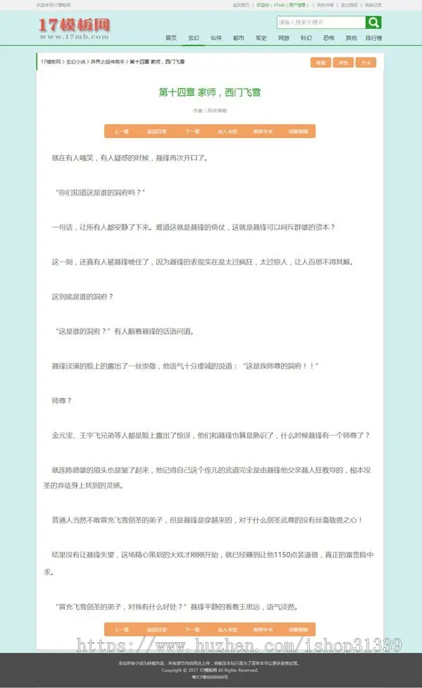 【包安装】杰奇CMS1.7原创文学小说网站 浅绿色电脑版pc模板源码+安装说明 送手机wap-08