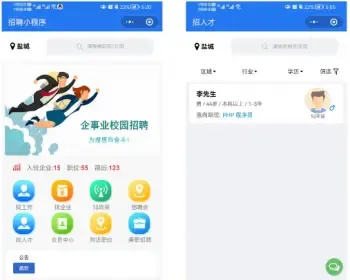 招聘求职小程序|招聘会|多城市|职场人才