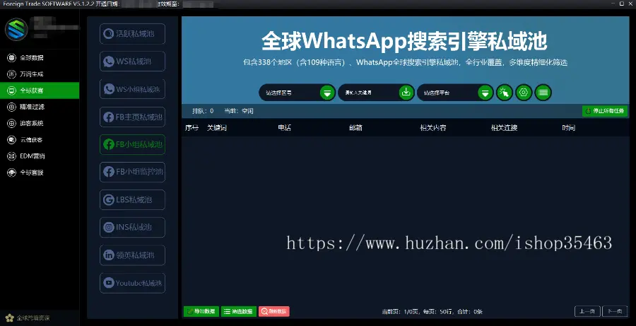 【三合一开源】whatsapp群发采集客户管理办公软件源码 Facebook直播用户采集 外贸找客户 