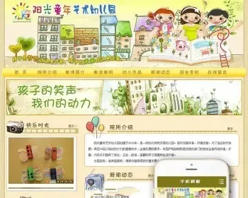 黄色童年艺术幼儿园学校类网站模板带手机端dedecms