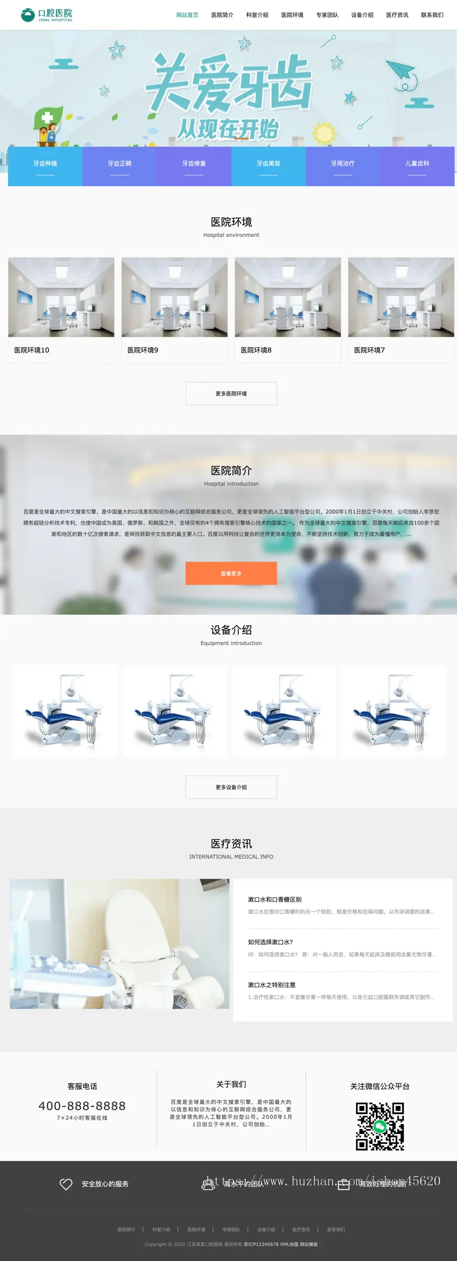 响应式口腔医院医疗门诊机构网站模板 自适应手机端