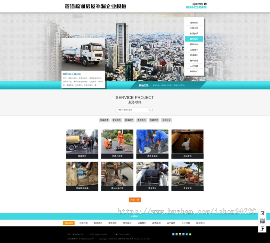 易优CMS管道疏通房屋补漏网站模板