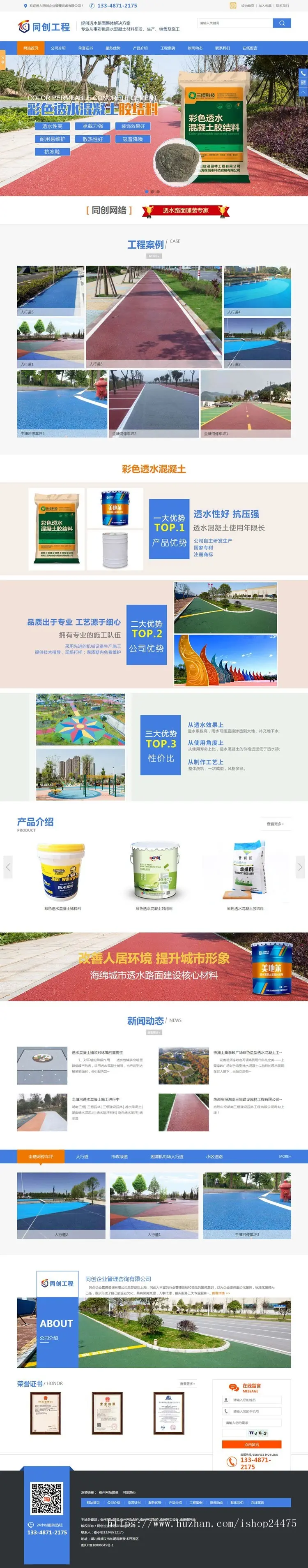 新品环保涂料网站建设源码程序 ASP透水路面网站源码程序带手机站