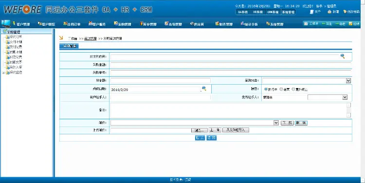 仿同远OA+HR+CRM综合办公管理系统源码 