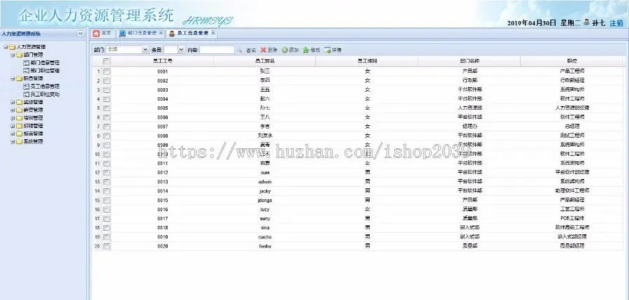 JAVA-HR人力资源管理系统源码