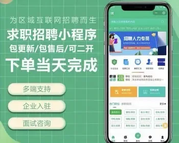 求职招聘小程序企业入住一键邀约劳务招工，招聘