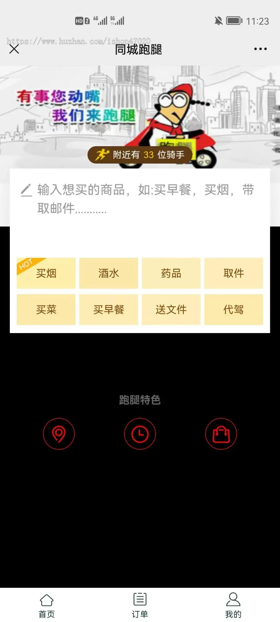 8.3版精仿美团外卖饿了么外卖点餐跑腿代送小程序公众号APP跑腿端商家端用户端单多商户