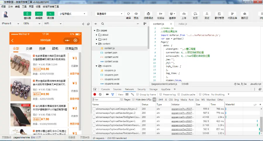 .Net淘宝客优惠券领取微信小程序前台和后台源码