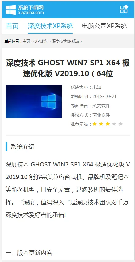 （带手机版数据同步）电脑操作系统软件下载类网站织梦模板 windows系统软件下载